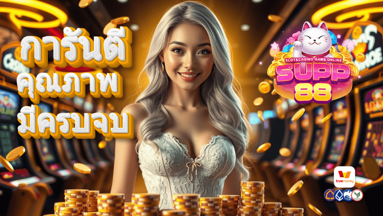 supp88 เว็บพนัน